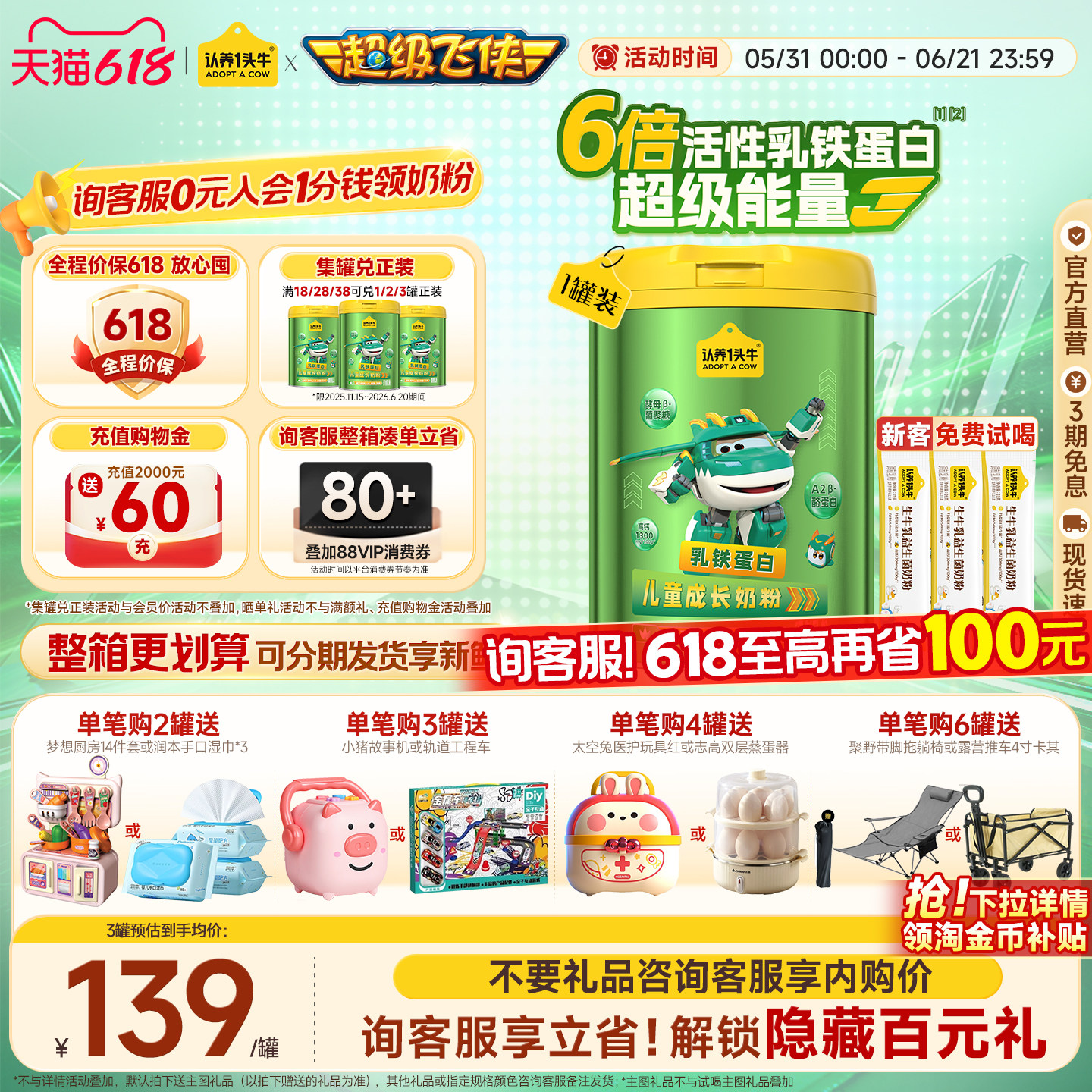 旗舰店】认养一头牛奶粉棒棒哒乳铁蛋白儿童成长奶粉700g