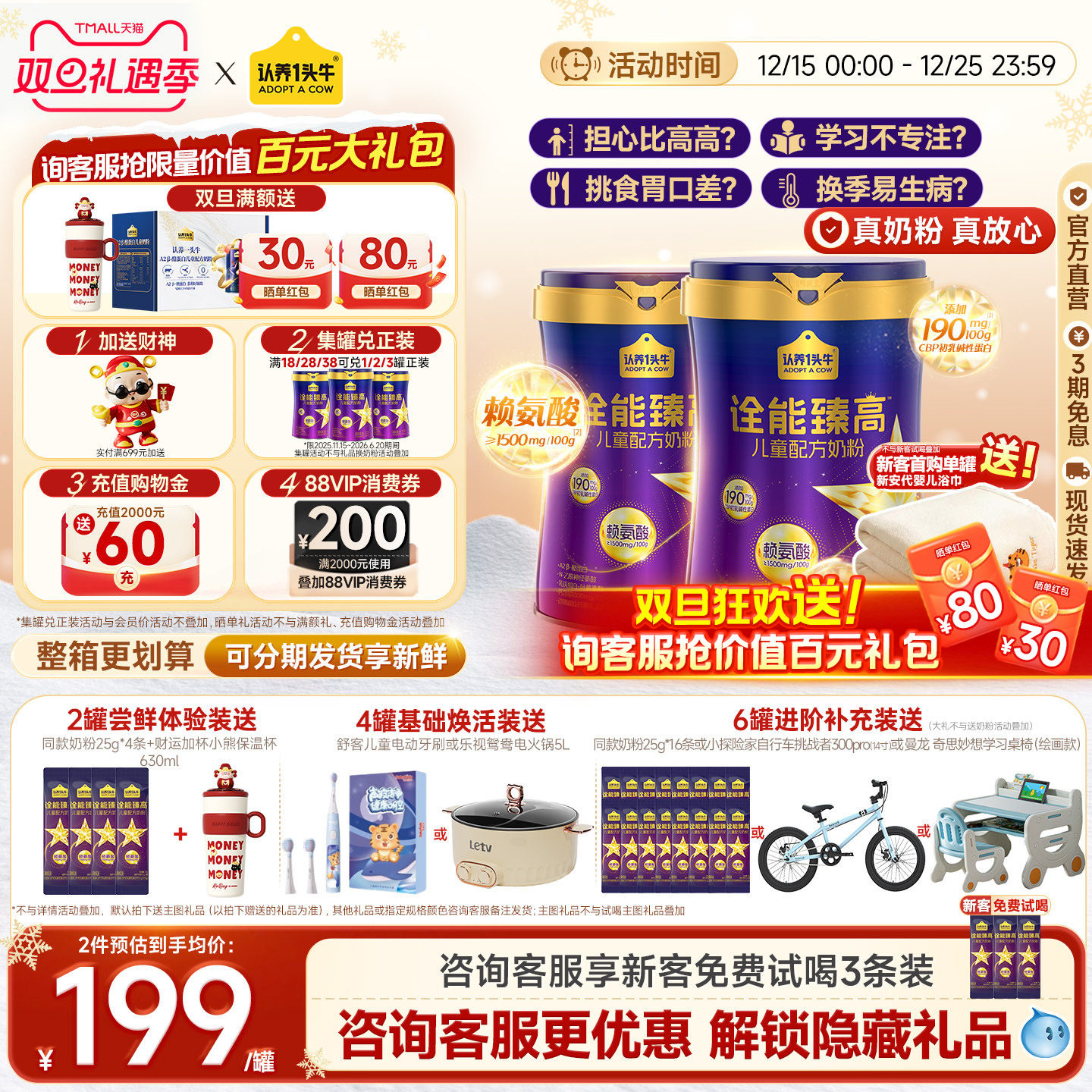 认养一头牛赖氨酸儿童成长奶粉