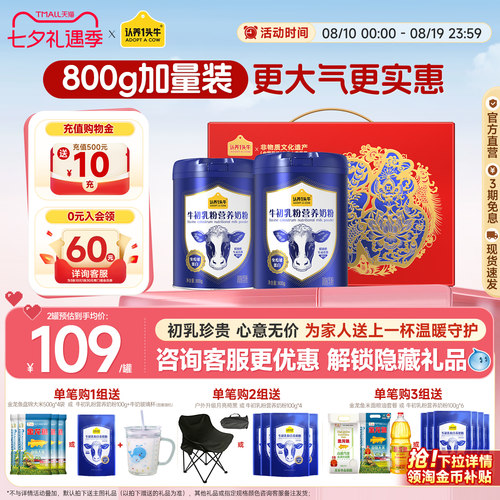 认养一头牛低GI牛初乳奶粉低GI