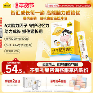 认养一头牛儿童学生牛奶粉青少年脑力补充成长奶粉400g6岁以上