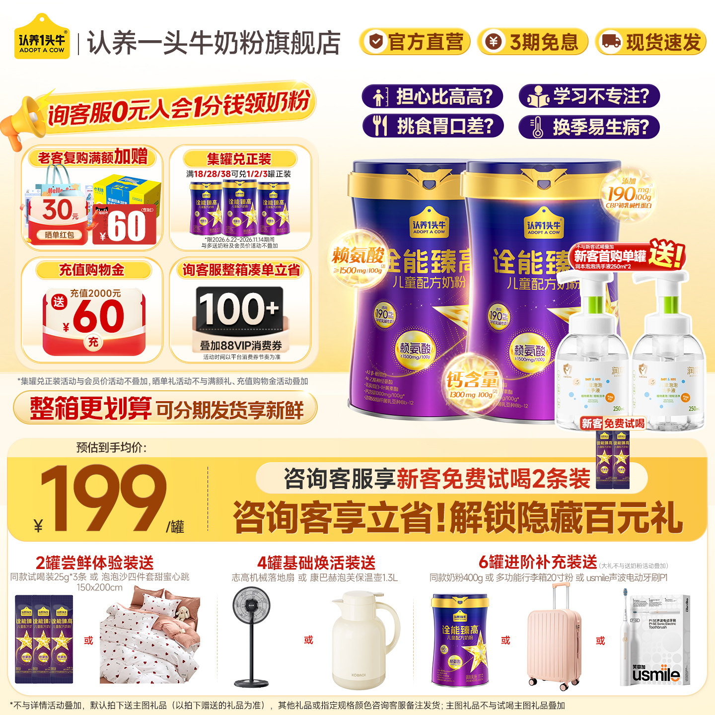 旗舰店】认养一头牛诠能臻高赖氨酸儿童成长奶粉4段400g学生奶粉