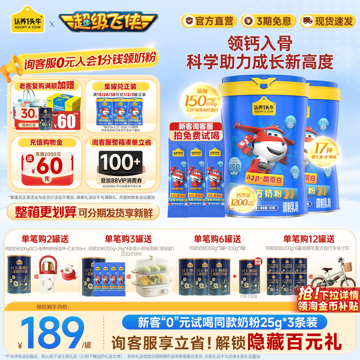2/3罐】认养一头牛奶粉旗舰店A2&beta;-酪蛋白儿童奶粉4段奶粉3岁700g