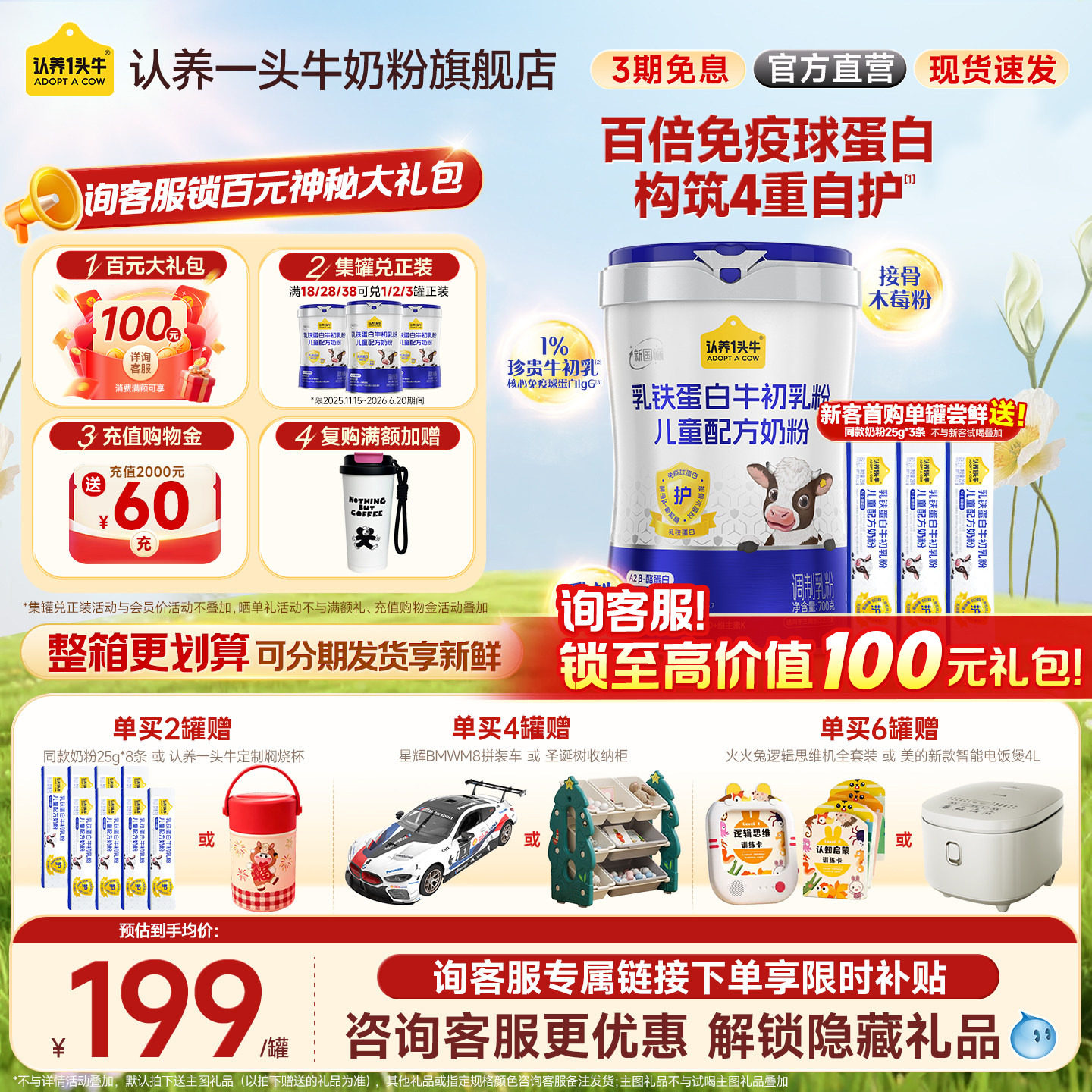 旗舰店】认养一头牛牛初乳乳铁蛋白儿童成长奶粉4段学生奶粉700g