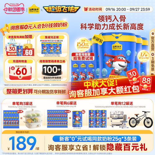 认养一头牛a2-酪蛋白CBP儿童奶粉