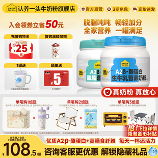 旗舰店 认养一头牛吨吨奶粉奶粉无蔗糖800g脱脂女士奶粉礼盒