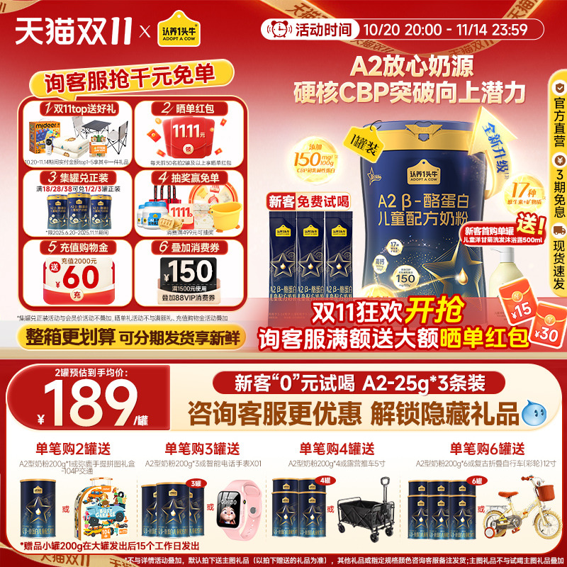 认养一头牛A2奶粉CBP助力成长
