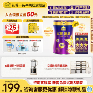整箱更劃算 認養一頭牛詮能臻高賴氨酸兒童成長奶粉4段400g