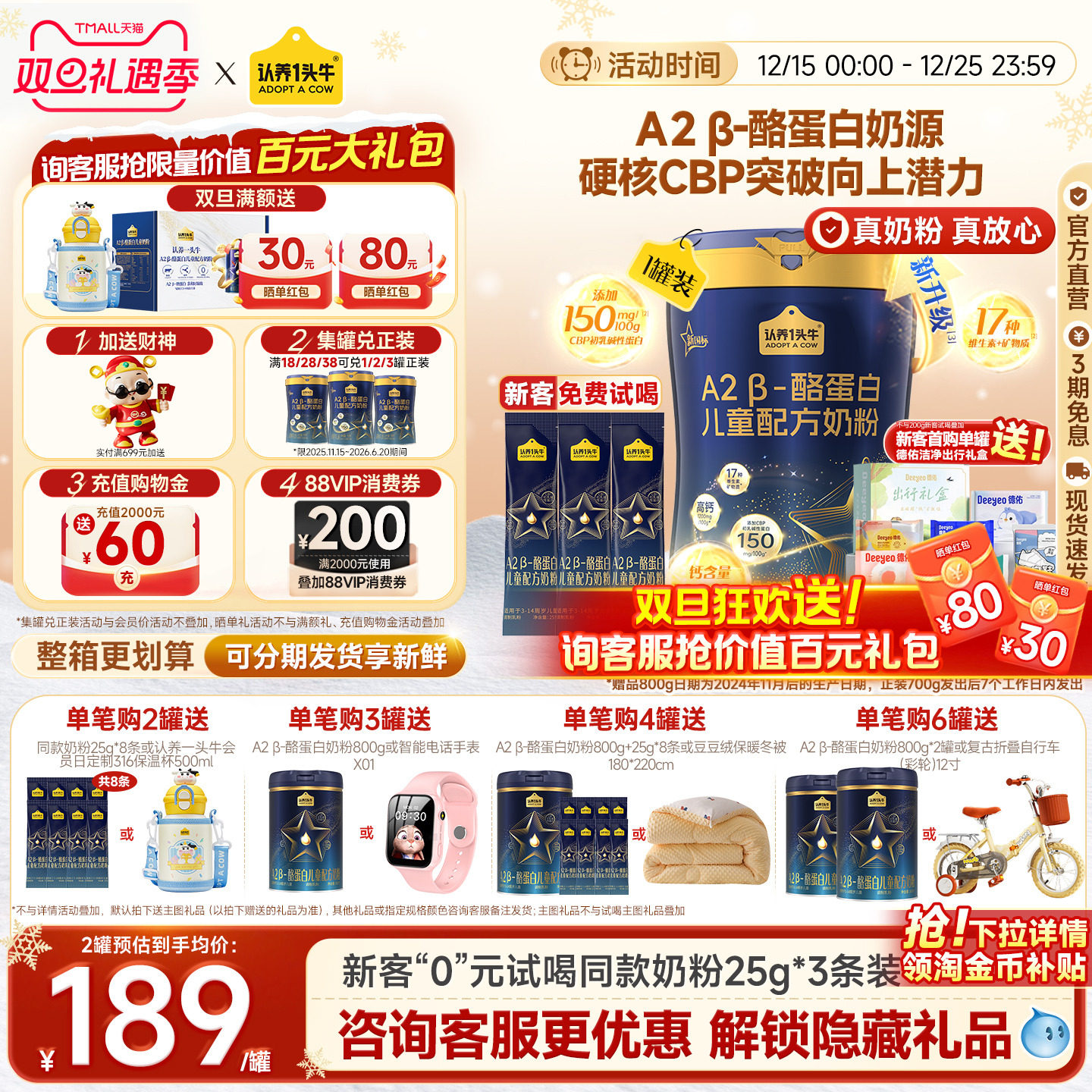 认养一头牛A2奶粉CBP助力成长