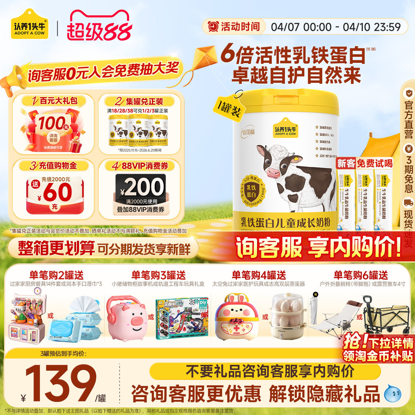 旗舰店】认养一头牛奶粉棒棒哒乳铁蛋白儿童成长奶粉700g