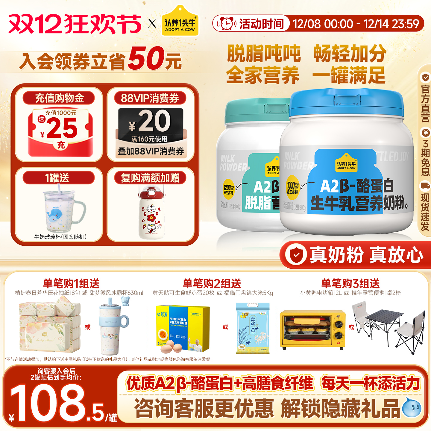 认养一头牛吨吨奶粉A2酪蛋白脱脂