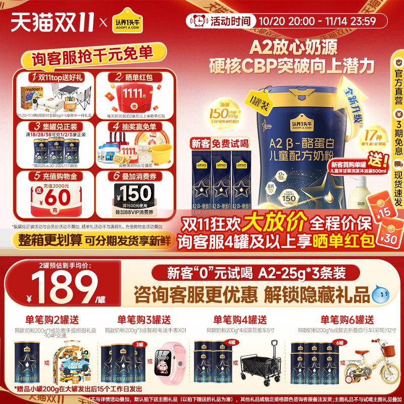 认养一头牛A2奶粉CBP助力成长