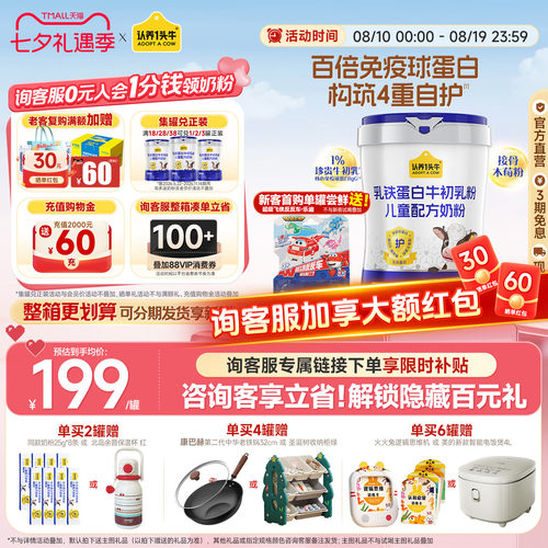 认养一头牛牛初乳儿童奶粉4段