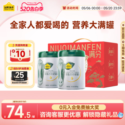 认养一头牛脱脂中老年奶粉礼盒