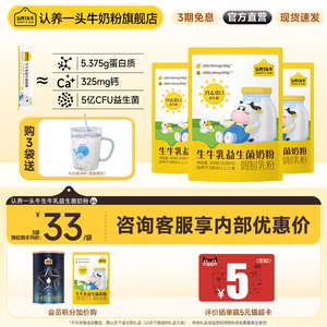 旗舰店】认养一头牛生牛乳益生菌奶粉学生高钙儿童奶粉早餐300g*3