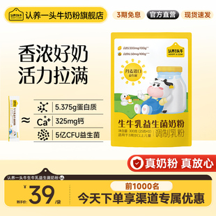 认养一头牛生牛乳益生菌优质乳蛋白儿童成长3岁以上学生高钙奶粉