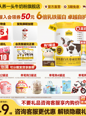 旗舰店】认养一头牛奶粉棒棒哒乳铁蛋白儿童成长奶粉700g