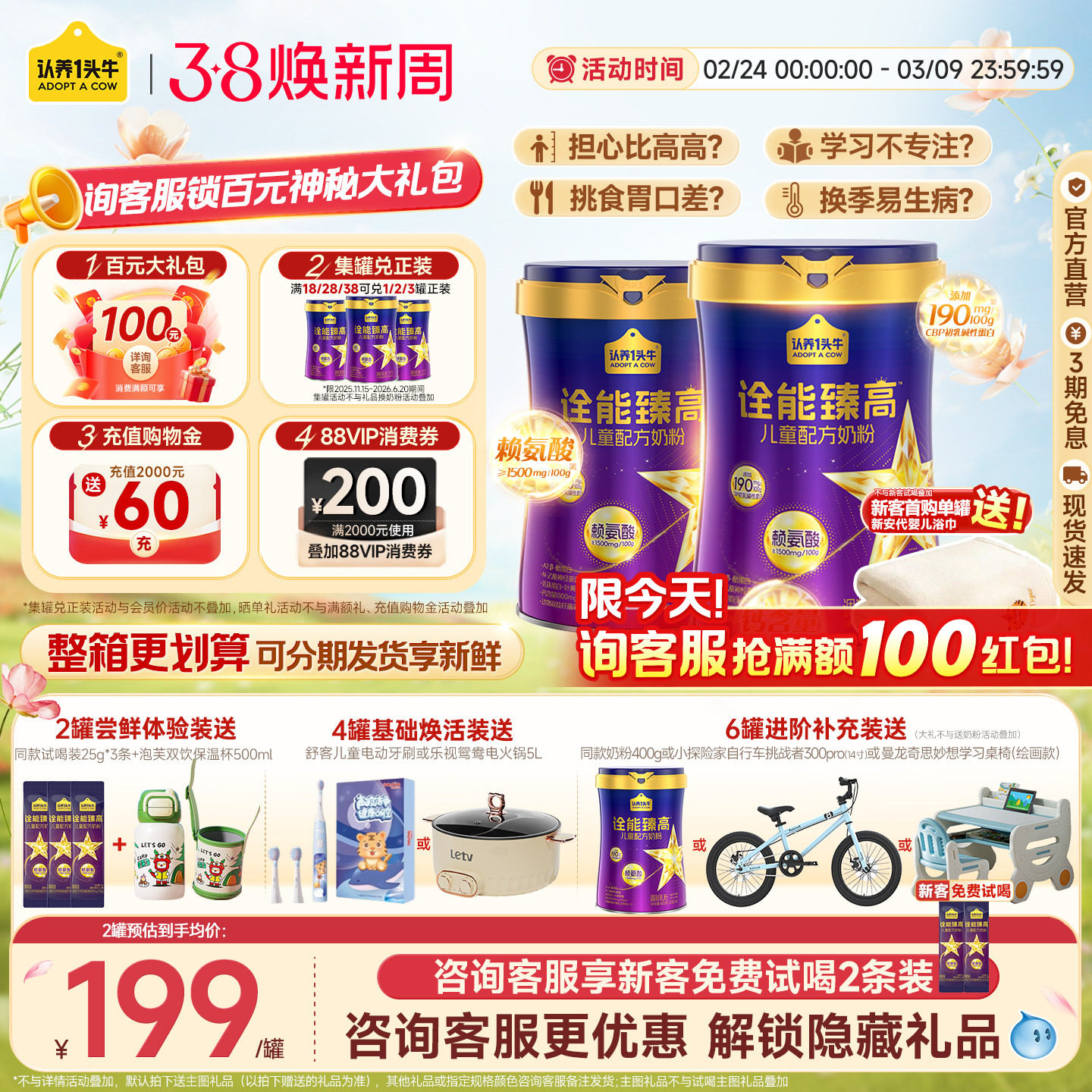 送同品】认养一头牛旗舰店诠能臻高赖氨酸儿童成长奶粉4段400g3岁