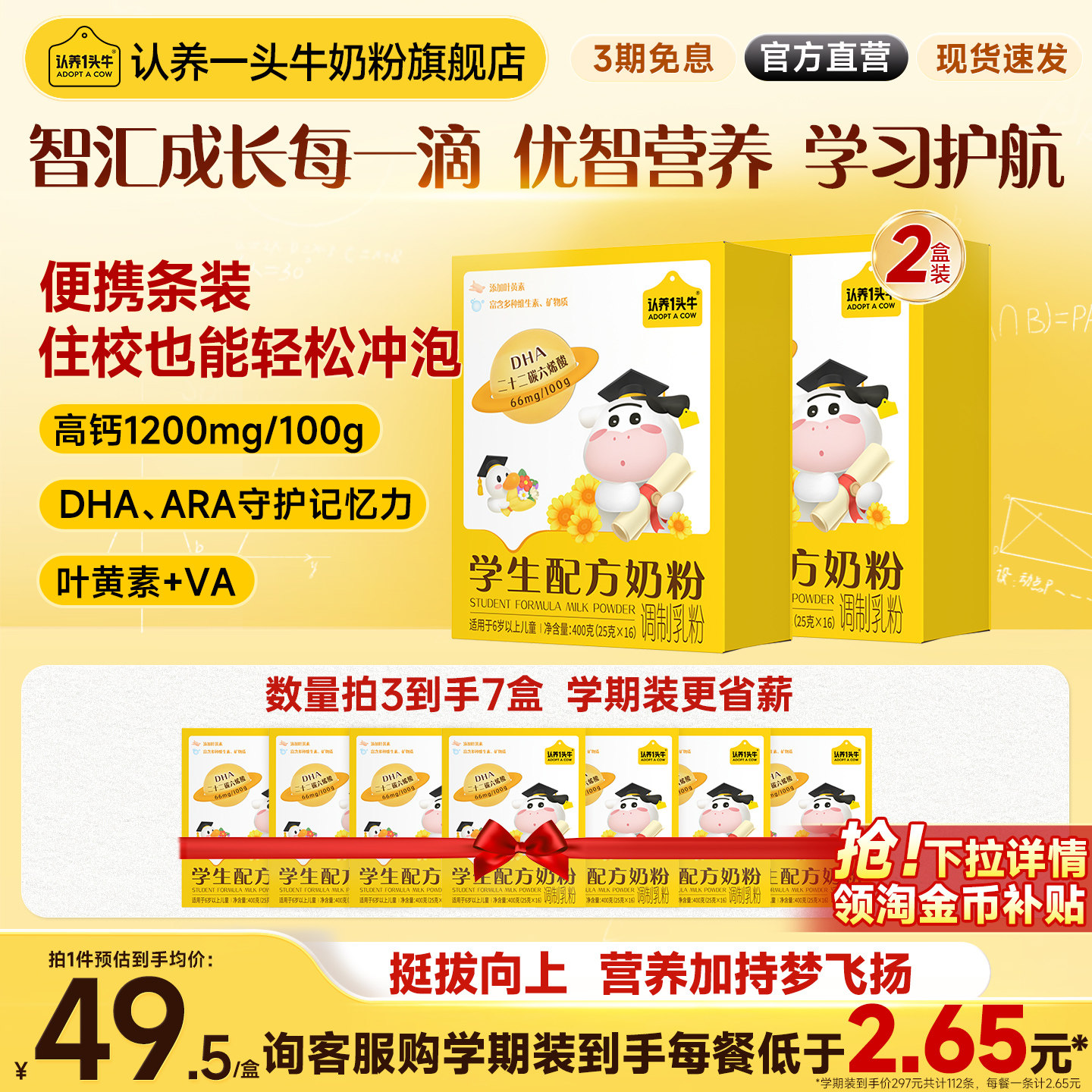 旗舰店】认养一头牛儿童学生初中生成长奶粉400g*2盒DHA6岁早餐奶,婴童奶粉,儿童奶粉（非4段）,淘宝优惠券,粉丝福利购,淘宝优惠卷