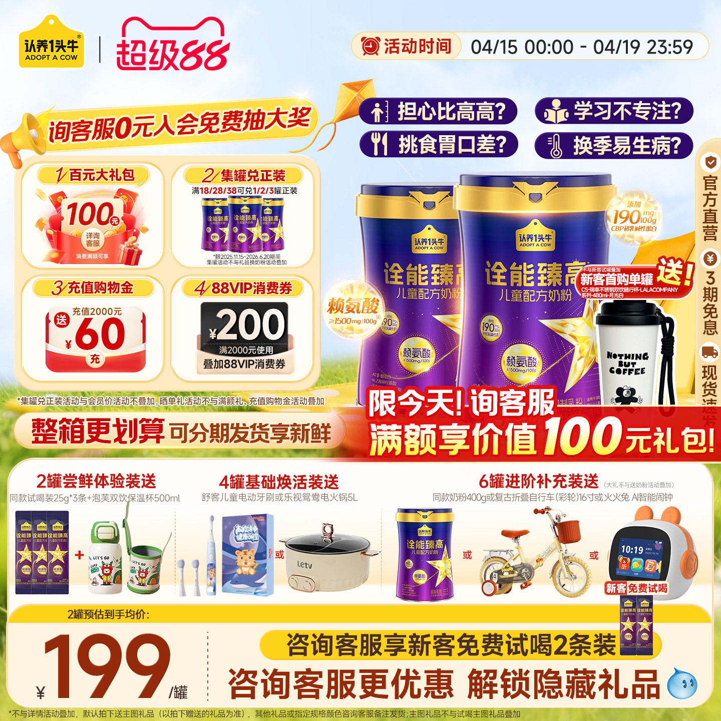 送同品】认养一头牛旗舰店诠能臻高赖氨酸儿童成长奶粉4段400g3岁