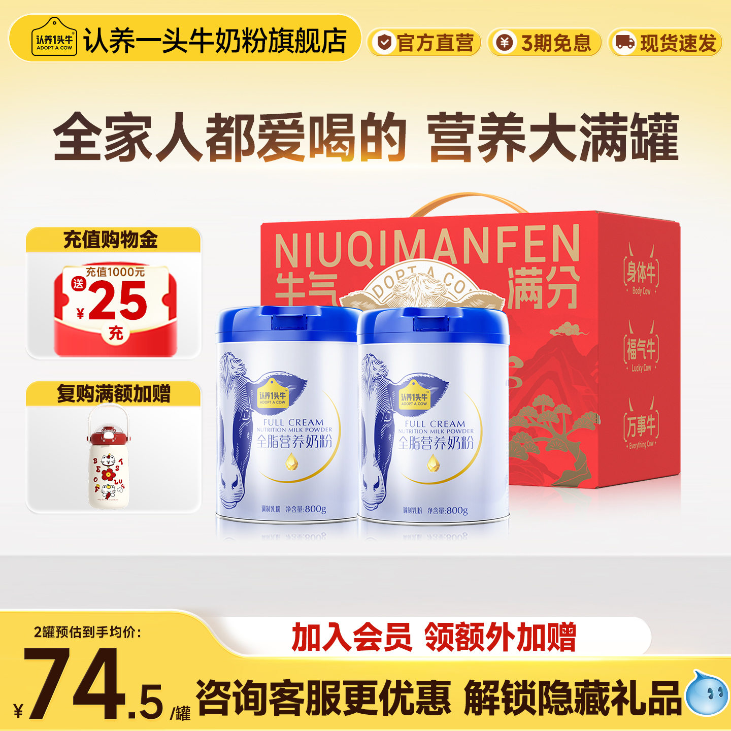 认养一头牛全脂脱脂奶粉