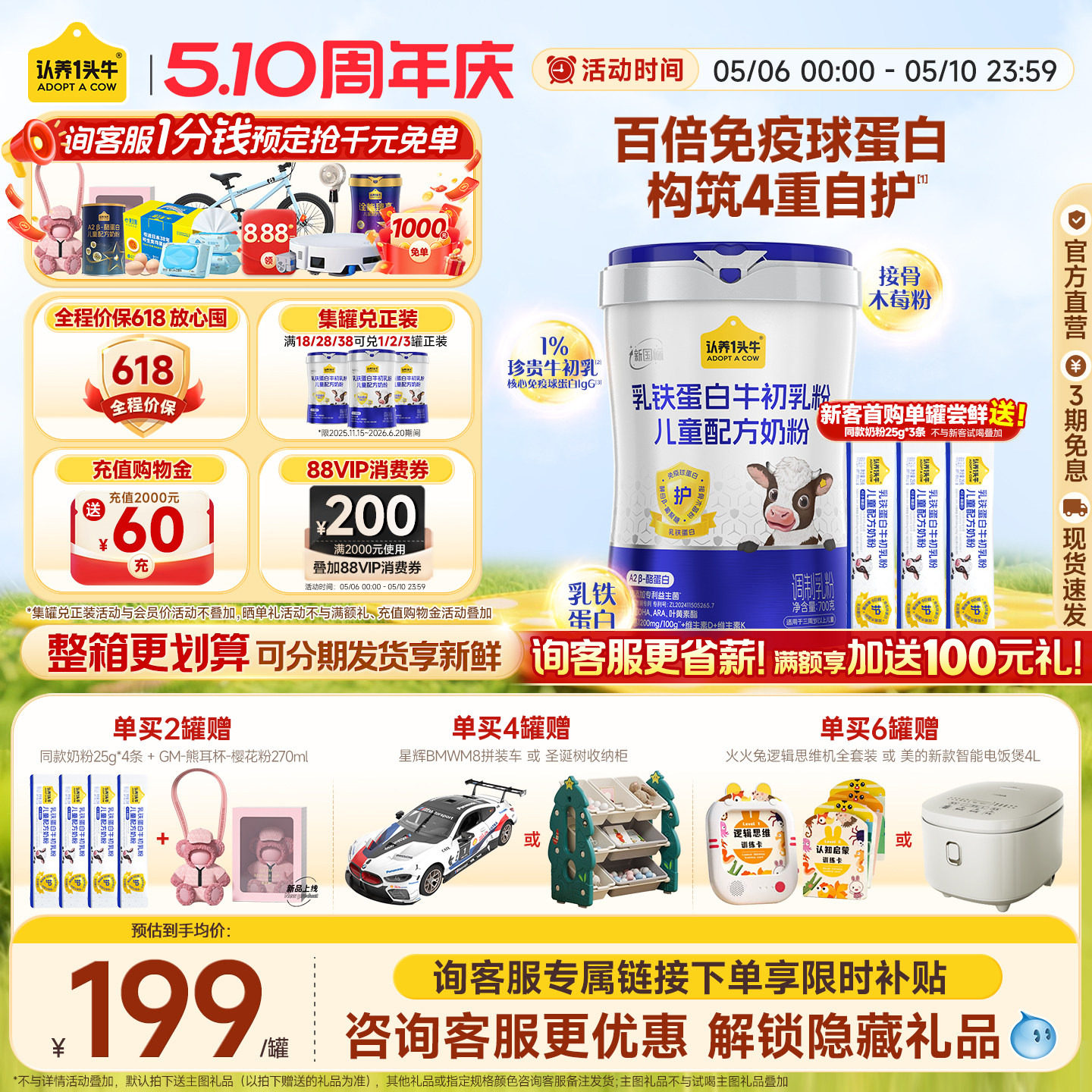 旗舰店】认养一头牛牛初乳乳铁蛋白儿童成长奶粉4段学生奶粉700g