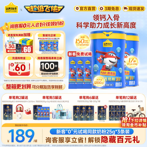 认养一头牛A2β-酪蛋白奶粉2罐装