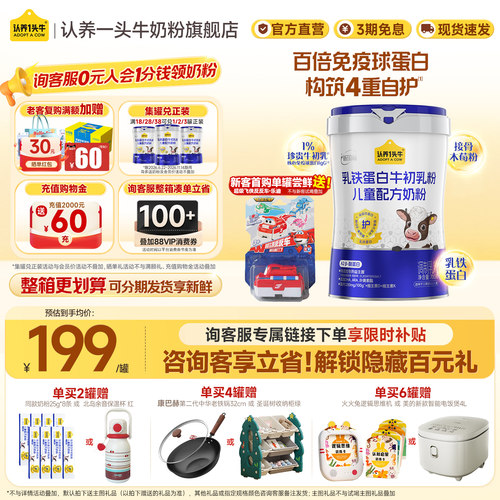 认养一头牛牛初乳儿童奶粉4段