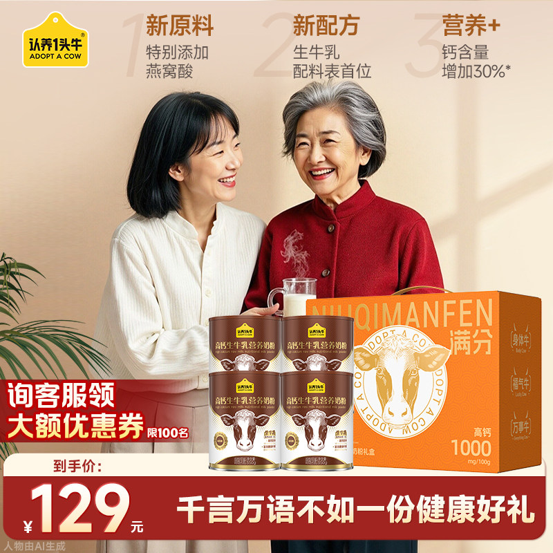 旗舰店】认养一头牛奶粉高钙全家奶粉350g*4罐学生中老年奶粉礼盒