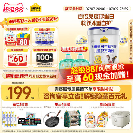 旗舰店】认养一头牛乳铁蛋白牛初乳儿童成长奶粉4段学生奶粉700g