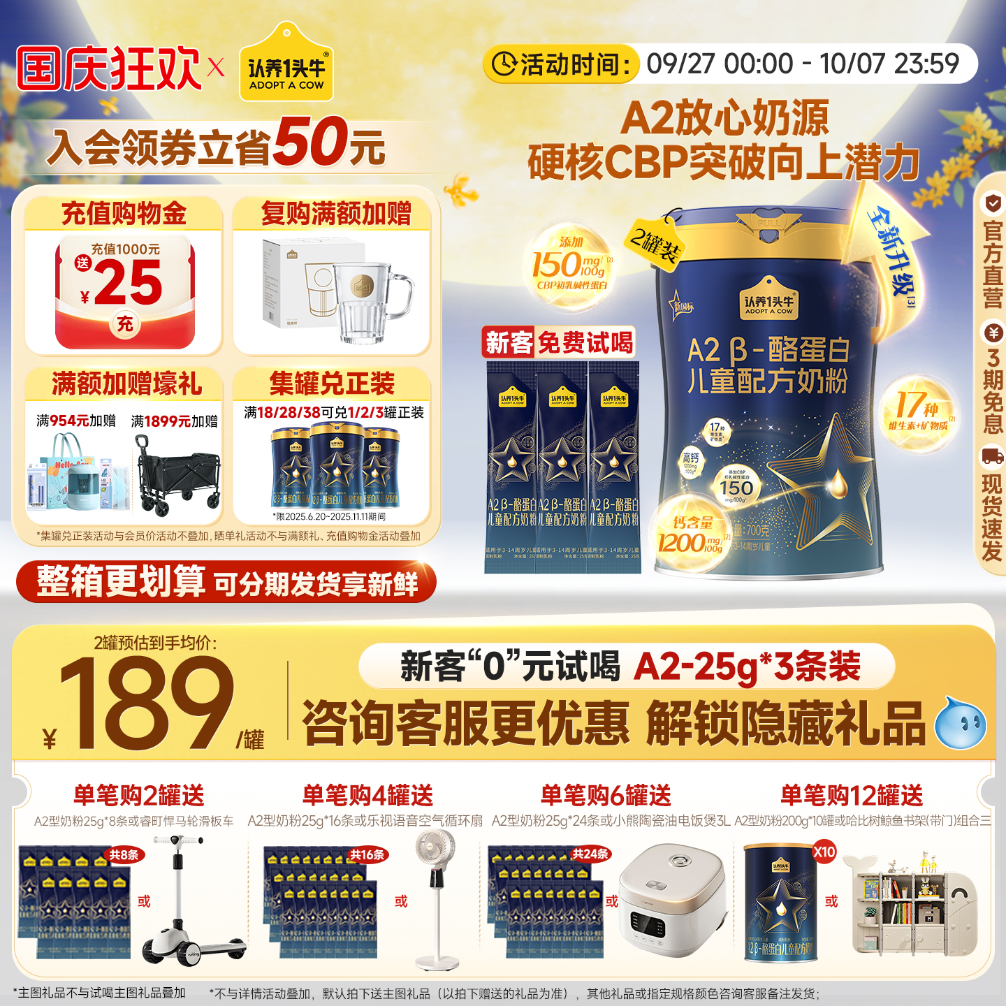 认养一头牛A2儿童成长奶粉700g*2