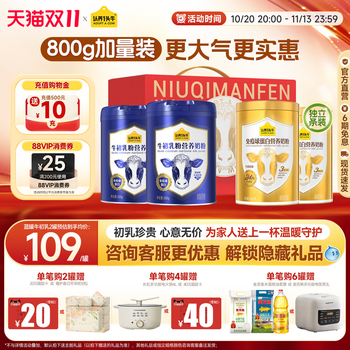 800g加量装礼盒】认养一头牛牛初乳奶粉中老年奶粉礼盒低GI旗舰店