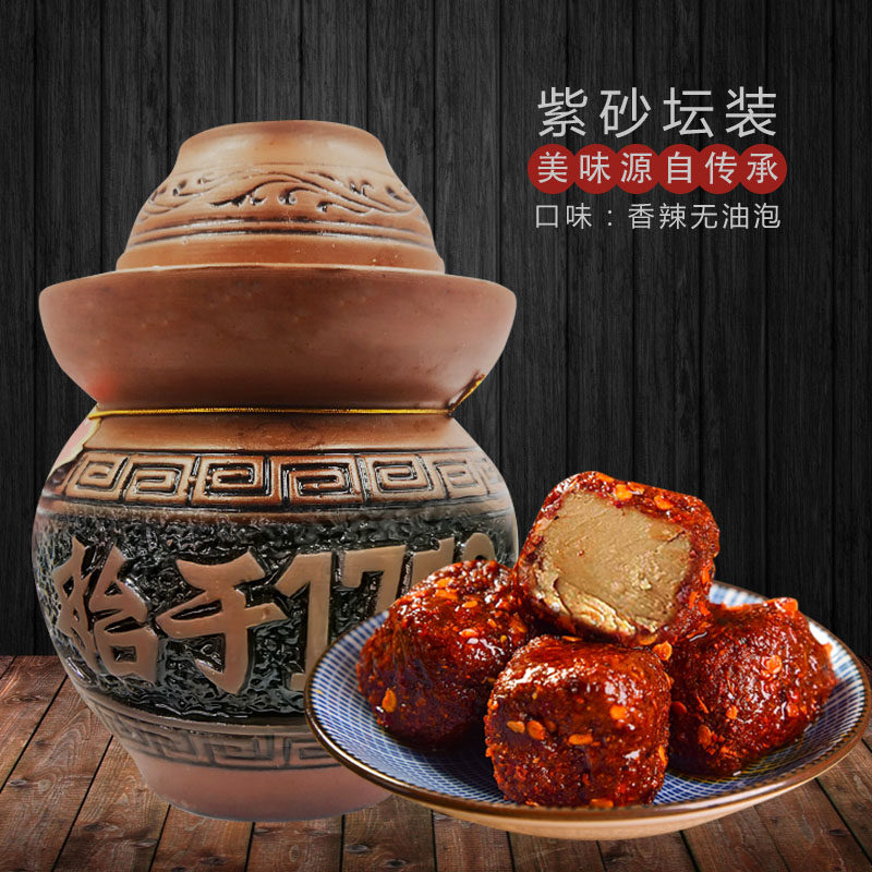 秀山特产香辣霉豆腐带坛发货
