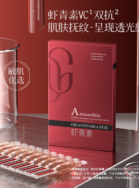【新西兰】ORANINORANGE虾青素双抗弹润紧致次抛精华液