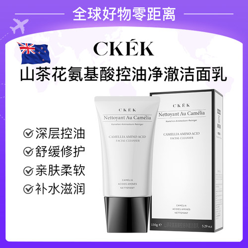 CKEK山茶花氨基酸控油净澈洁面乳