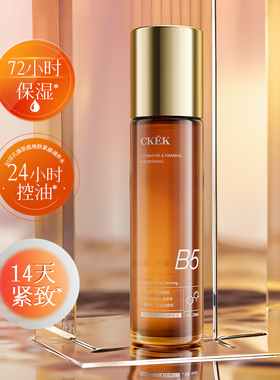CKEK维生素原B5层孔菌肌底焕肤紧颜调养水