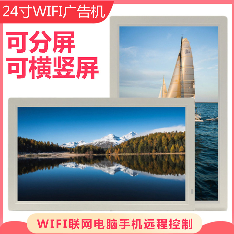 广告机显示器 WIFI联网网络远程控制广告显示屏 播放广告液晶屏