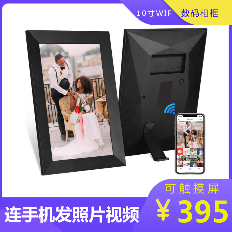 10寸电子相册显示屏 手机WIFI传送数码相框触屏 图片照片播放器