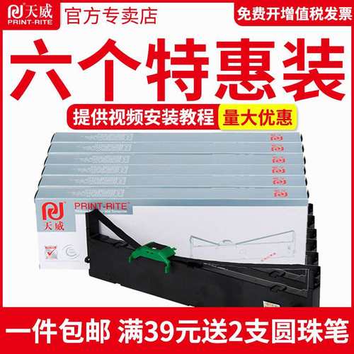 天威富士通DPK750色带适用针式打印机PR750K dpk770e dpk760 dpk7