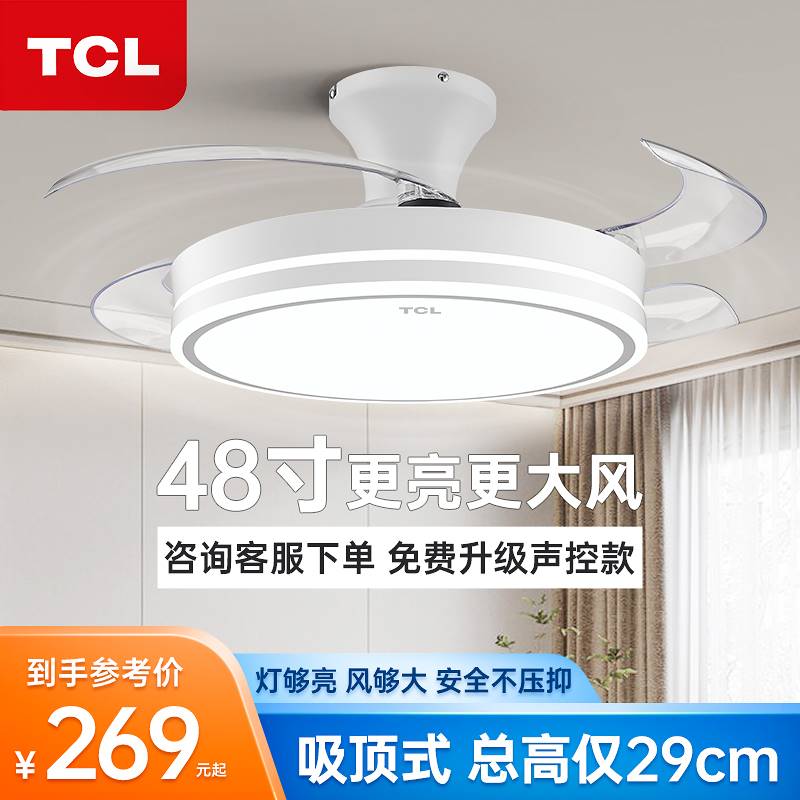 TCL吸顶餐厅风扇灯饭厅灯扇一体灯卧室吊扇风扇吊灯吊扇灯电风扇