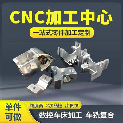 高精密五轴cnc加工铝合金不锈钢黄铜机械零件定制数控车铣床打样