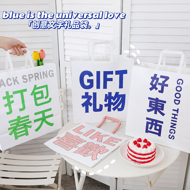 简约随手纸袋小清新礼品包装袋学生送礼个性文字潮流创意手提袋子