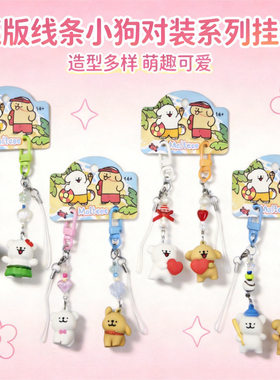 正版线条小狗对装系列可爱挂件