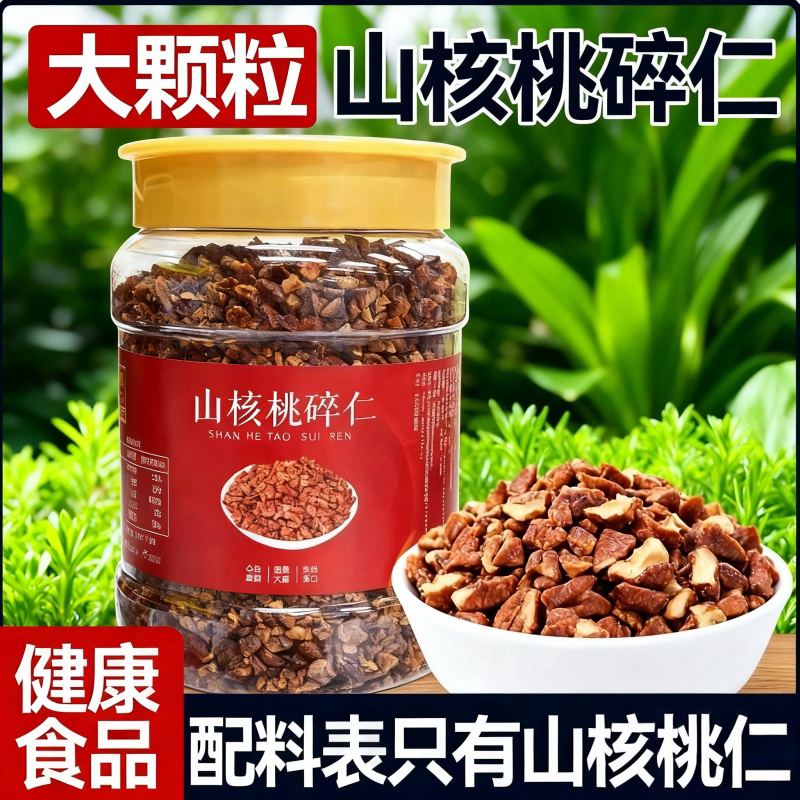山核桃碎仁山核桃碎仁新货野生核桃仁罐装原香味椒盐味奶香味坚果