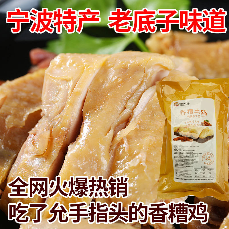 正宗宁波特产香糟土鸡农家散养土鸡肉走地鸡熟食下酒菜酒糟鸡卤味