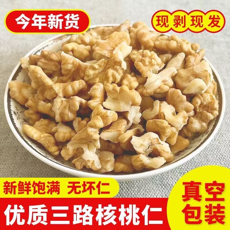 今年新货山西汾阳三路碎核桃仁烘焙月饼原料散装真空原味核桃仁