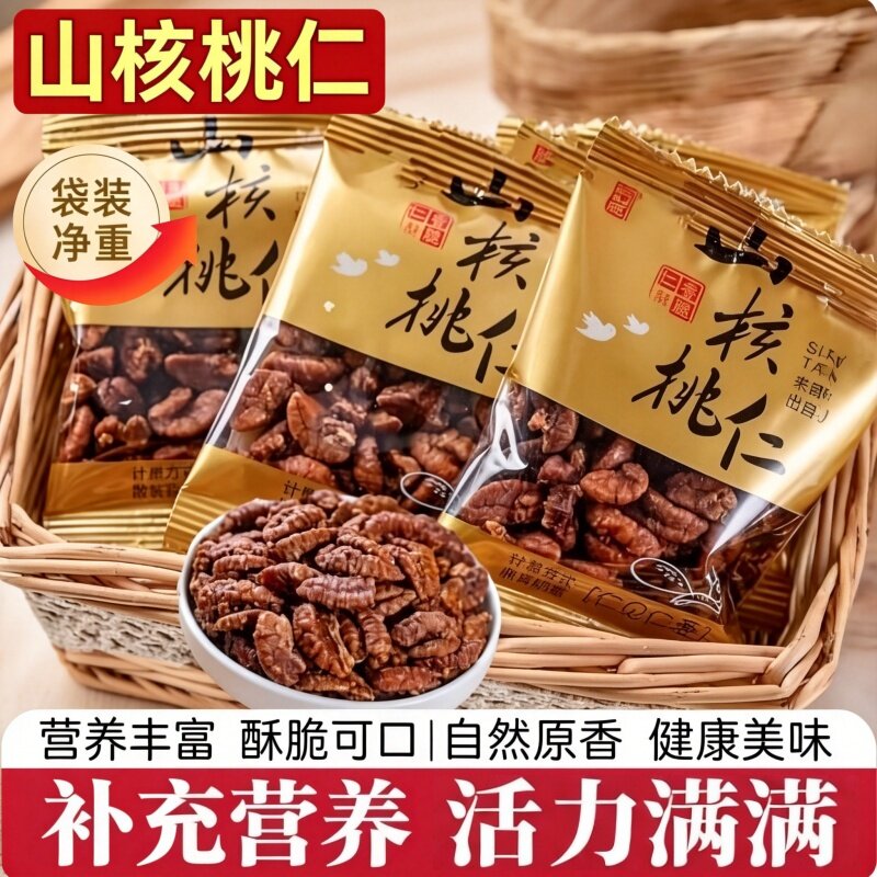 中秋待客山核桃野生核桃山核桃仁小核桃核桃肉核桃仁独立包装净重