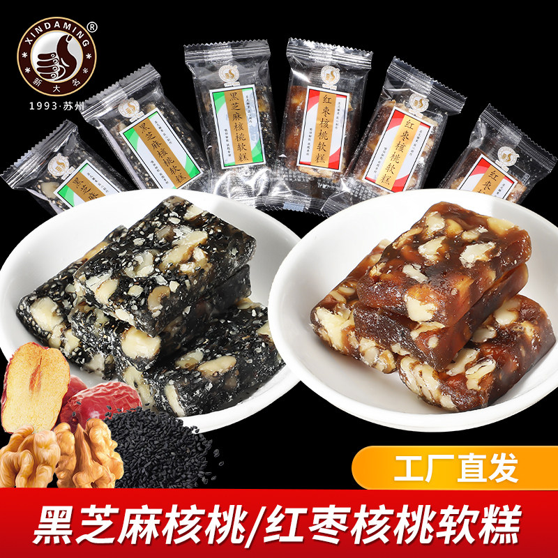 苏式软糖苏州上海特产红枣核桃黑芝麻核桃软糕零食小吃独立包装