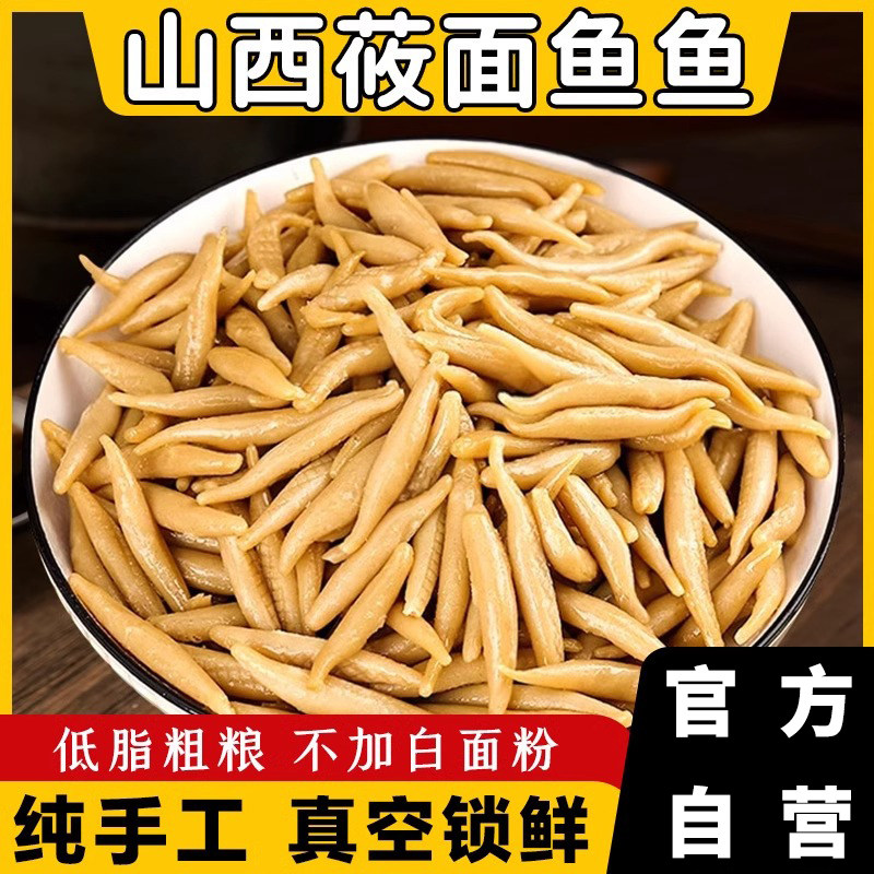 山西特产莜面 面鱼鱼速食主食杂粮莜麦鱼鱼面 面条山西莜面 面鱼,粮油调味/速食/干货/烘焙,面条/挂面（无料包）,淘宝优惠券,粉丝福利购,淘宝优惠卷
