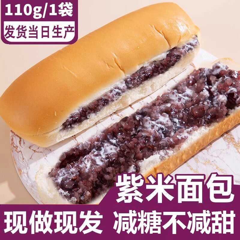 速发现货长条紫米面包整箱早餐黑米吐司夹心面包学生早餐营养代餐