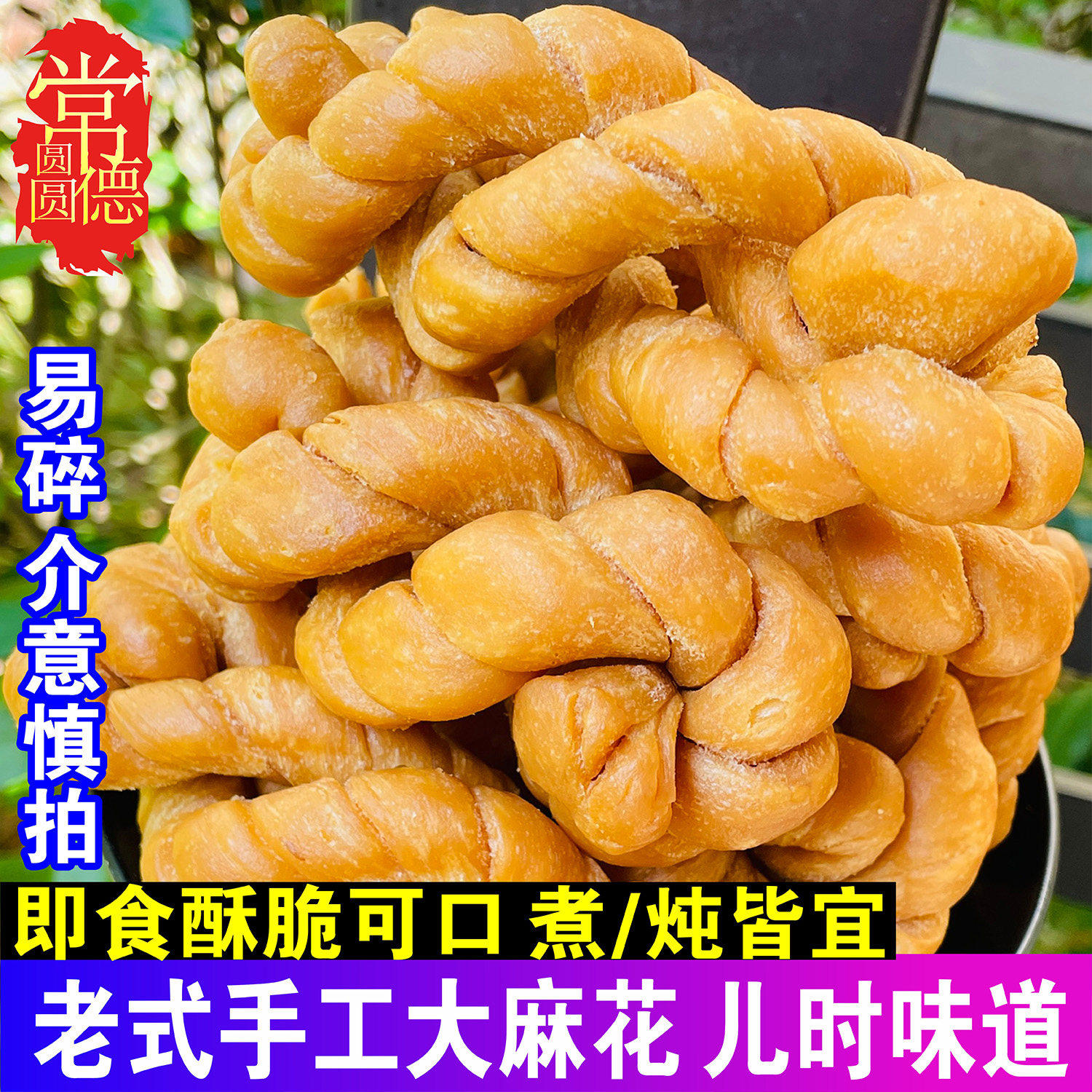 湖南常德特产传统手工大麻花硬粗麻花香脆酥脆甜老式麻花零食小吃